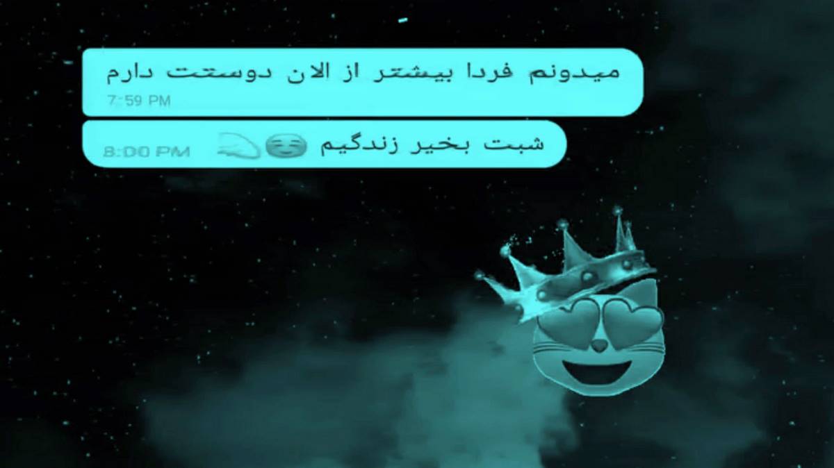  جنگی و خوشگلی چشات درشته